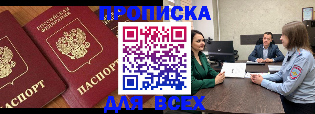 прописка законно в Южноуральске